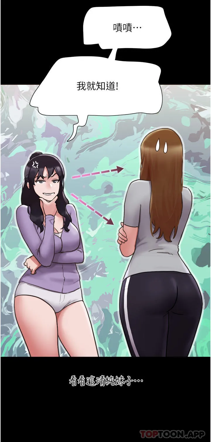 我的兵变女友 第11话-妳们都是我的女朋友 第33页