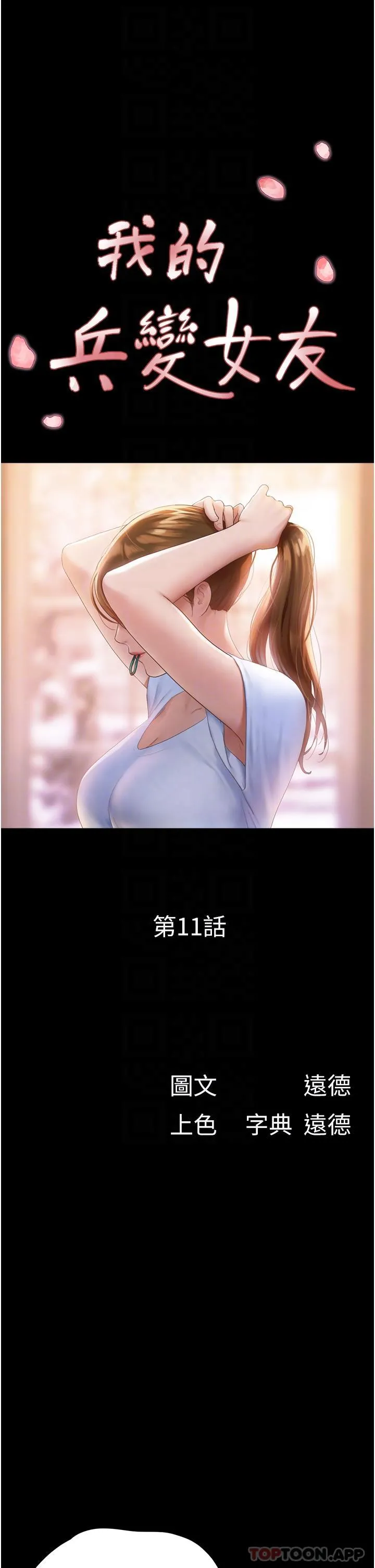 我的兵变女友 第11话-妳们都是我的女朋友 第6页