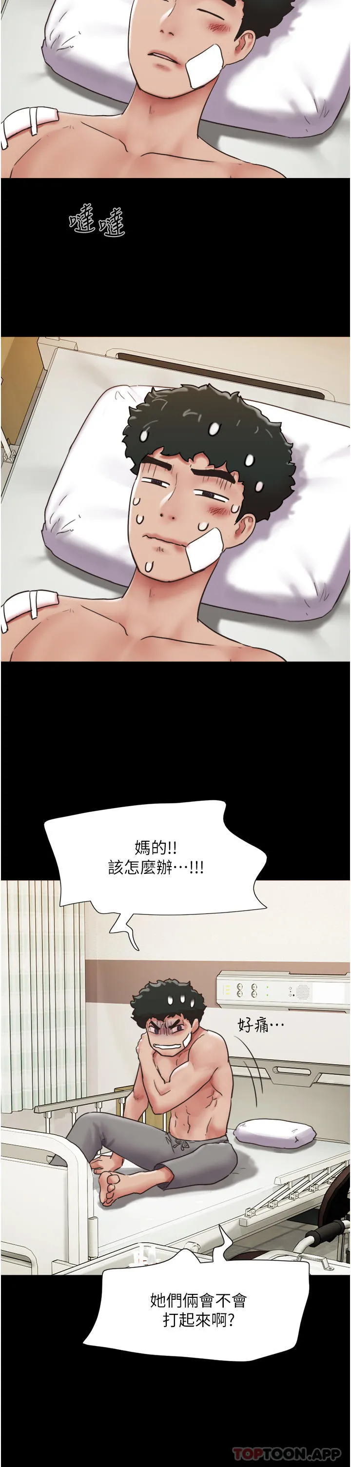 我的兵变女友 第11话-妳们都是我的女朋友 第35页