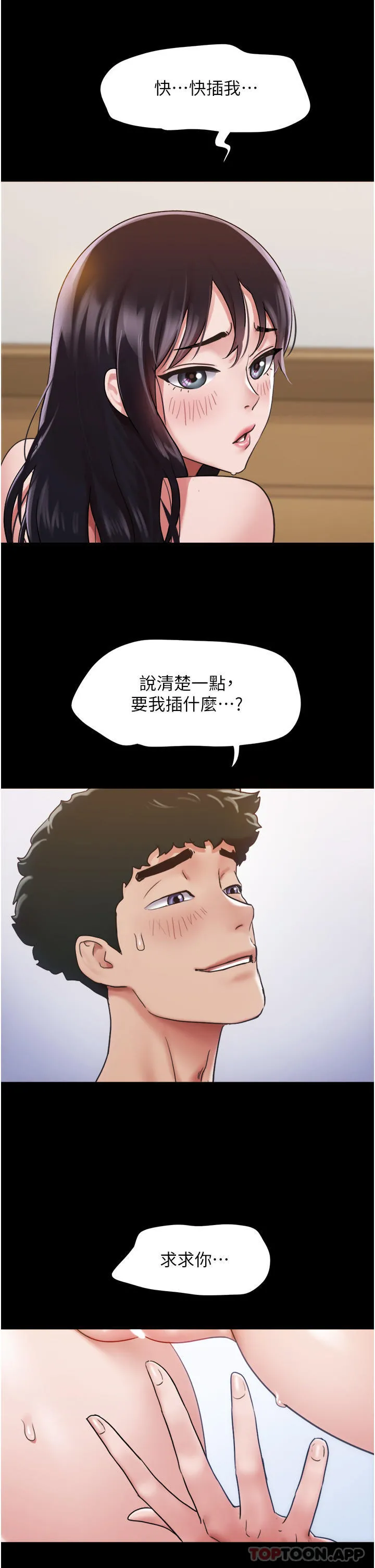 我的兵变女友 第11话-妳们都是我的女朋友 第17页