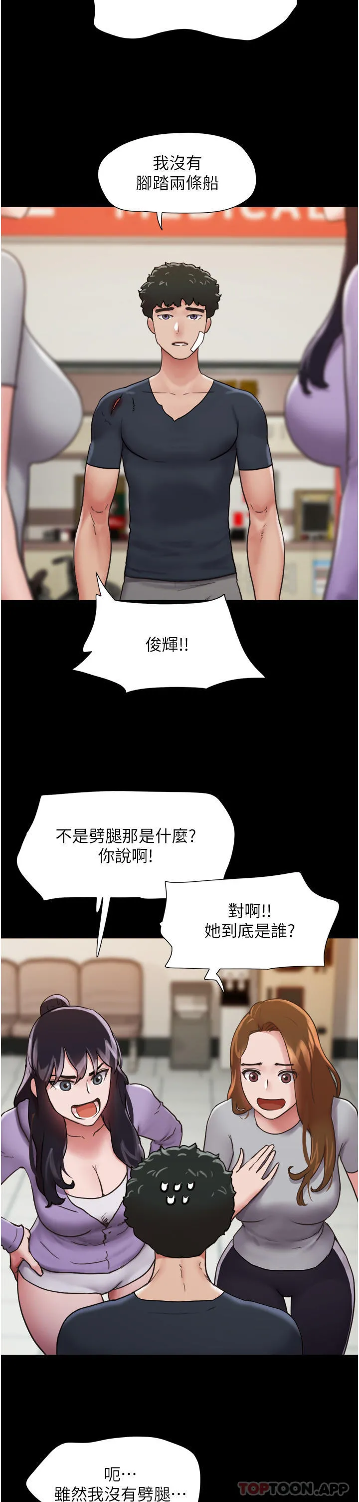 我的兵变女友 第11话-妳们都是我的女朋友 第43页