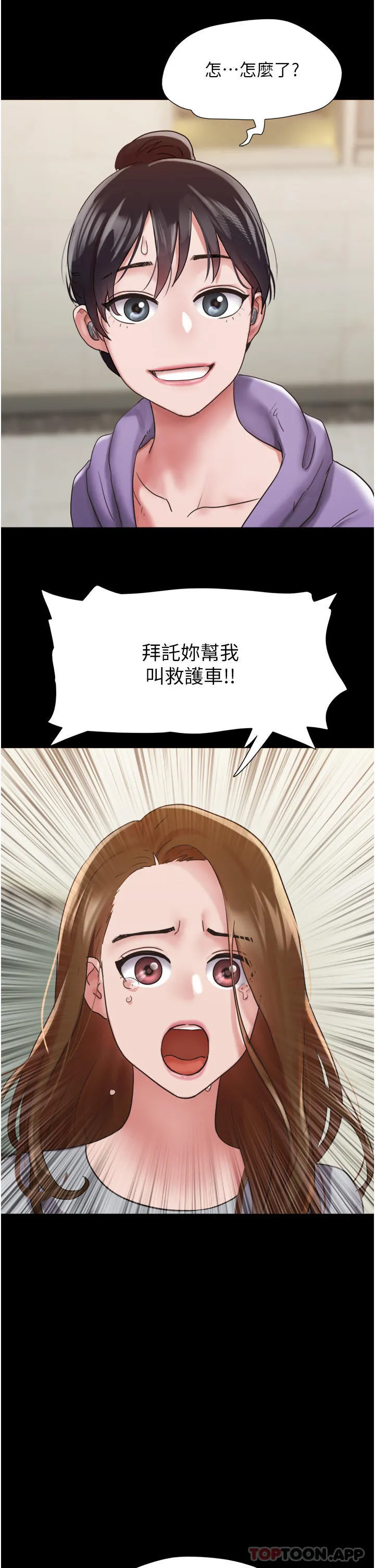 我的兵变女友 第11话-妳们都是我的女朋友 第26页