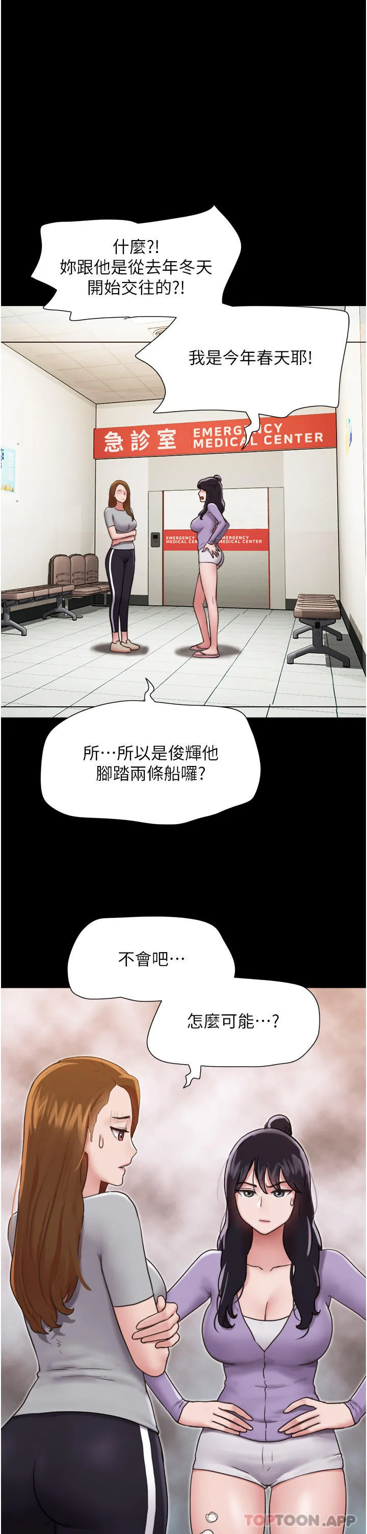 我的兵变女友 第11话-妳们都是我的女朋友 第38页