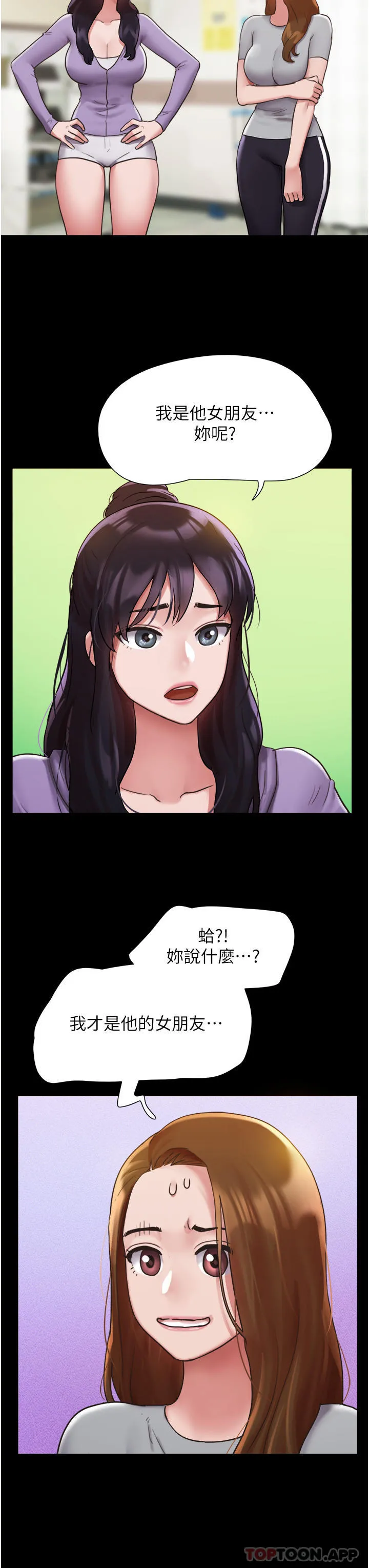 我的兵变女友 第11话-妳们都是我的女朋友 第32页