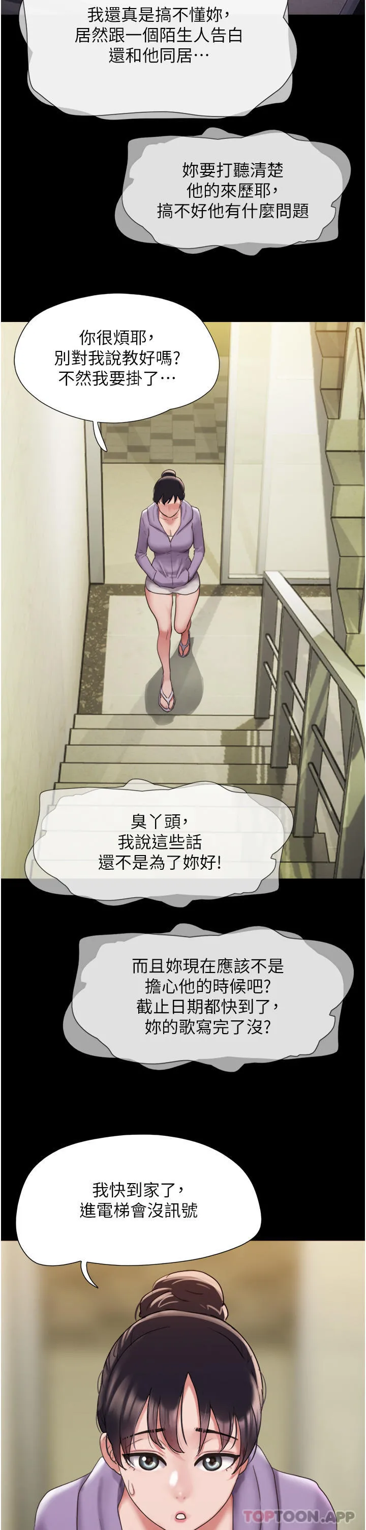 我的兵变女友 第11话-妳们都是我的女朋友 第10页