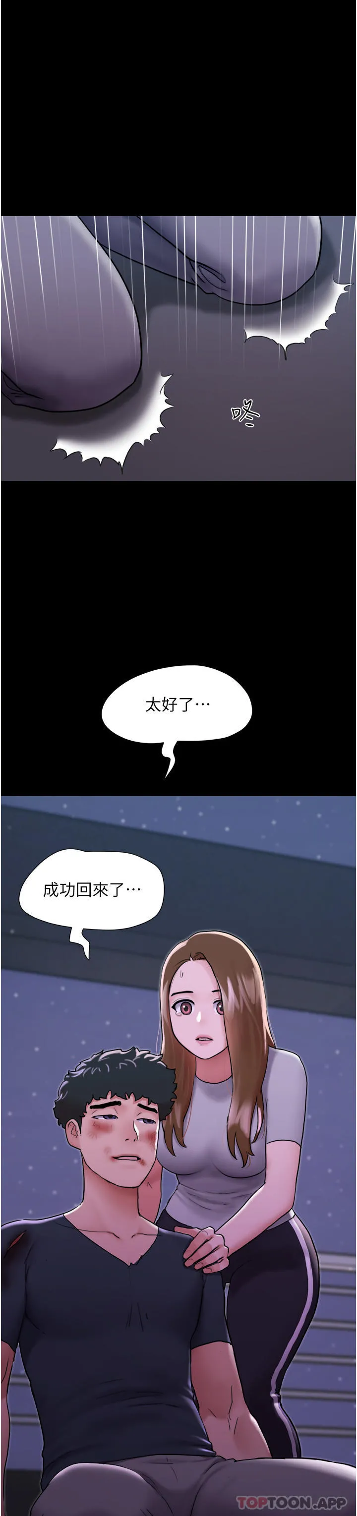 我的兵变女友 第11话-妳们都是我的女朋友 第3页