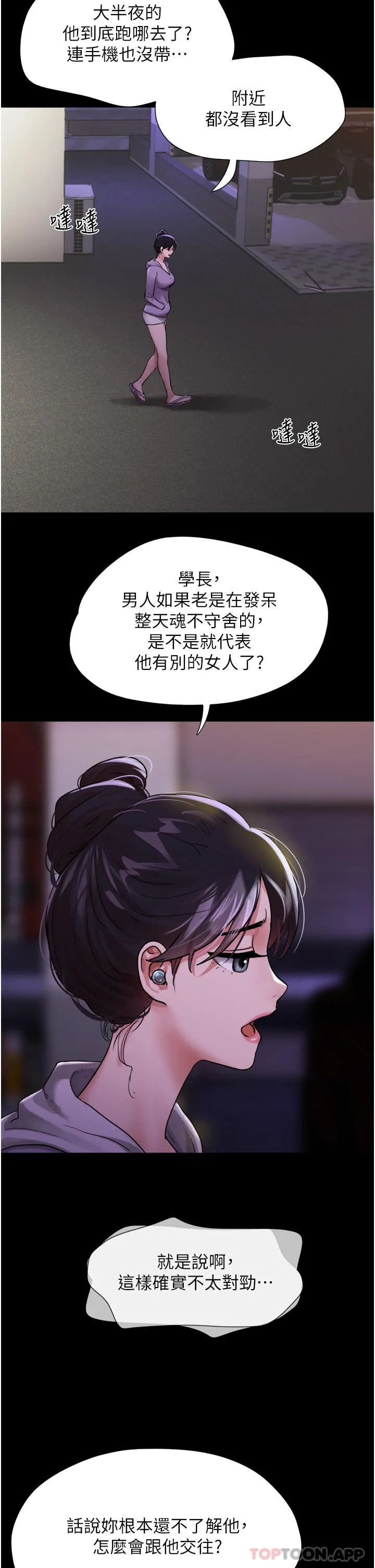 我的兵变女友 第11话-妳们都是我的女朋友 第7页