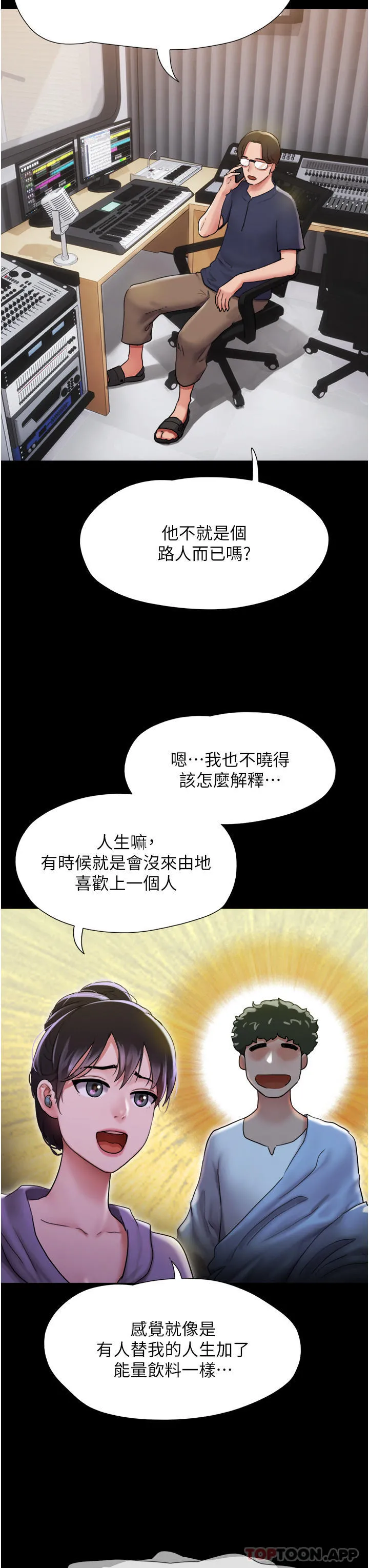 我的兵变女友 第11话-妳们都是我的女朋友 第8页