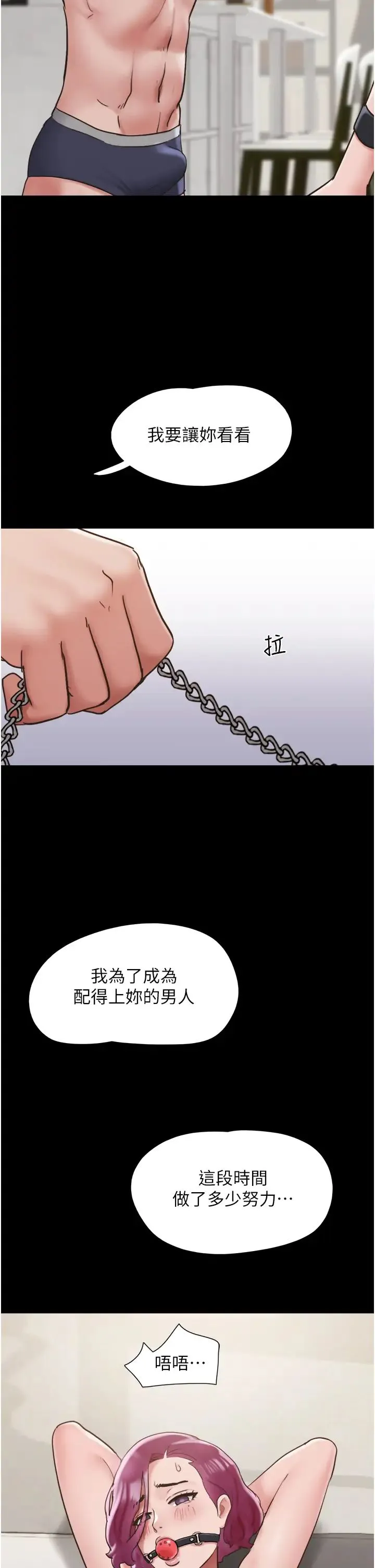 我的兵变女友 第35話-我的衣服還沒穿上… 第5页