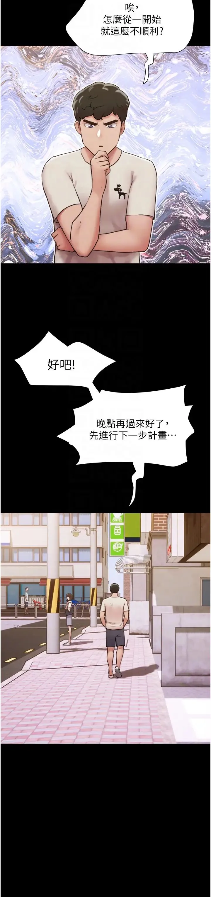 我的兵变女友 第35話-我的衣服還沒穿上… 第14页