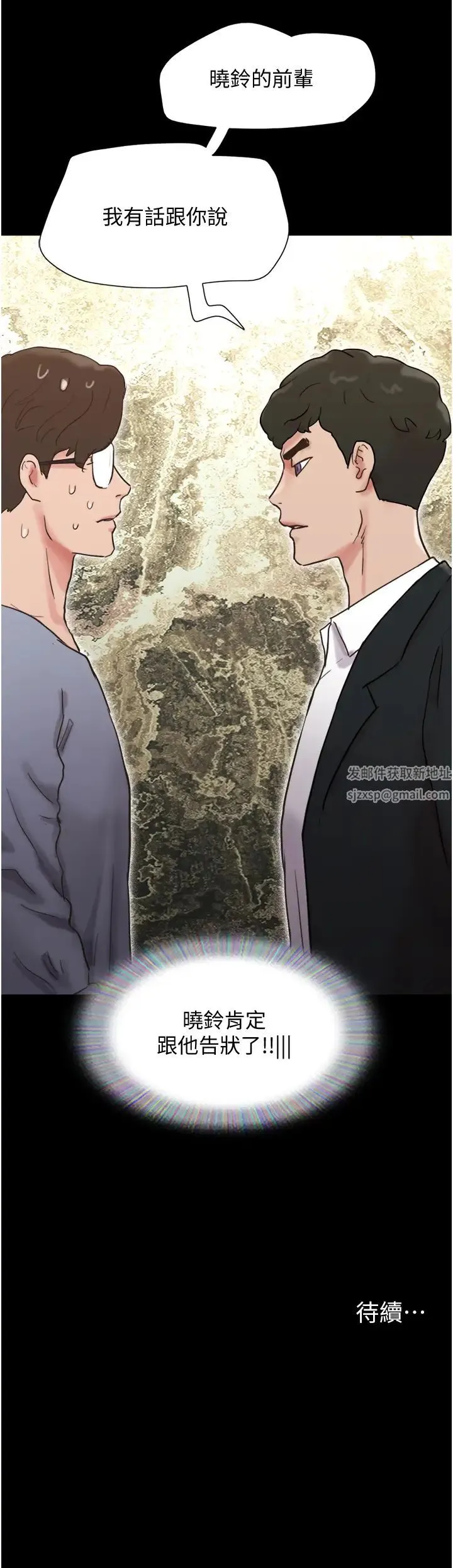 我的兵变女友 第35話-我的衣服還沒穿上… 第52页