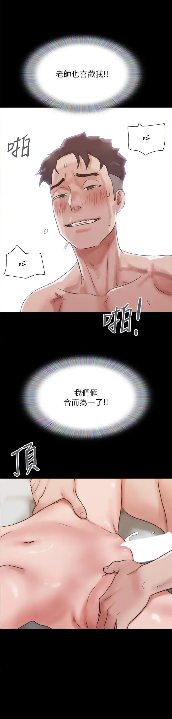 我的兵变女友 第35話-我的衣服還沒穿上… 第44页