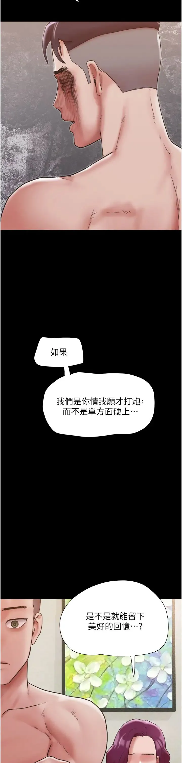 我的兵变女友 第35話-我的衣服還沒穿上… 第38页
