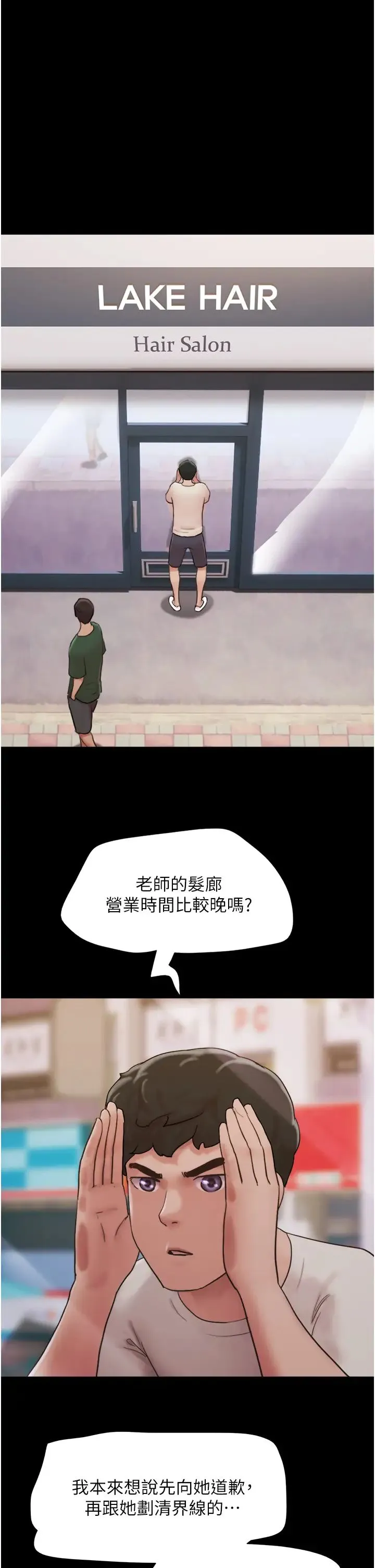 我的兵变女友 第35話-我的衣服還沒穿上… 第13页