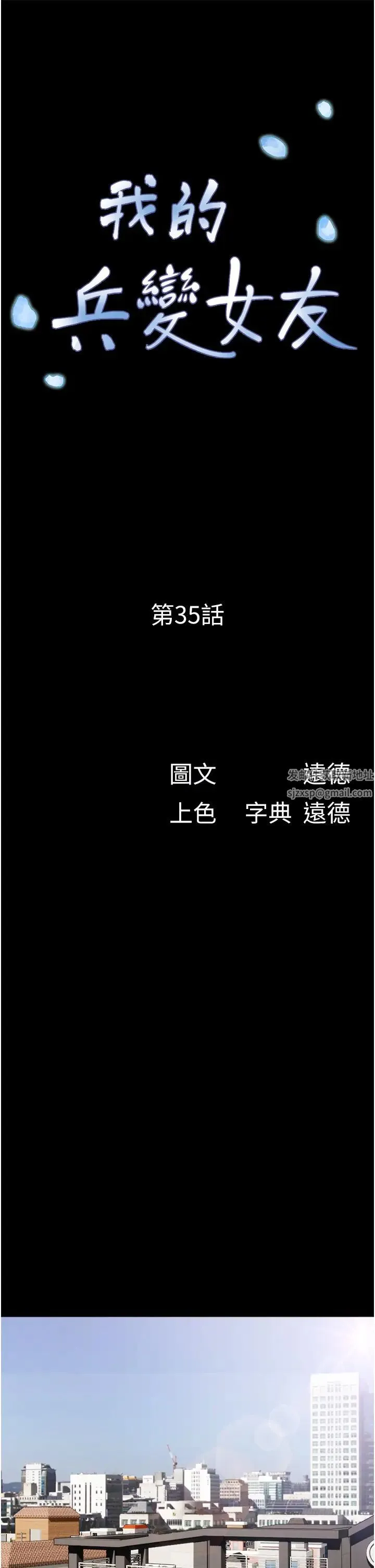 我的兵变女友 第35話-我的衣服還沒穿上… 第7页