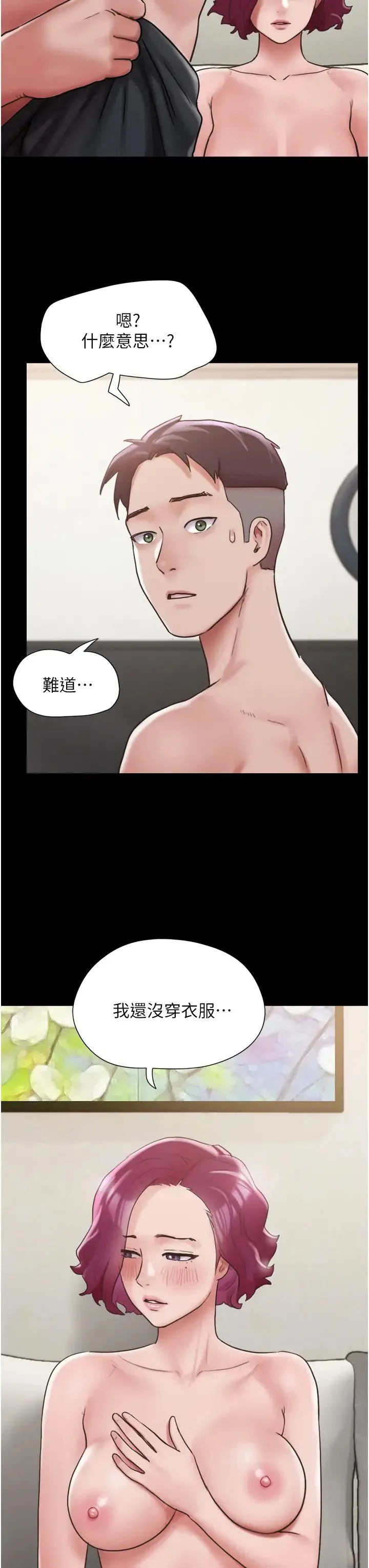 我的兵变女友 第35話-我的衣服還沒穿上… 第39页
