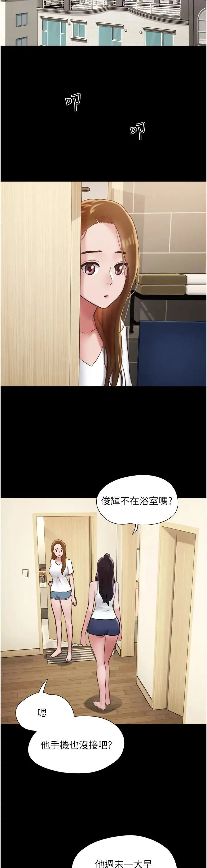 我的兵变女友 第35話-我的衣服還沒穿上… 第8页