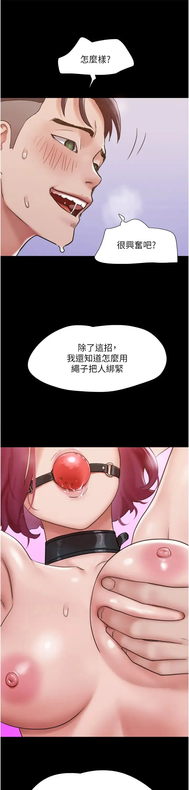 我的兵变女友 第35話-我的衣服還沒穿上… 第17页