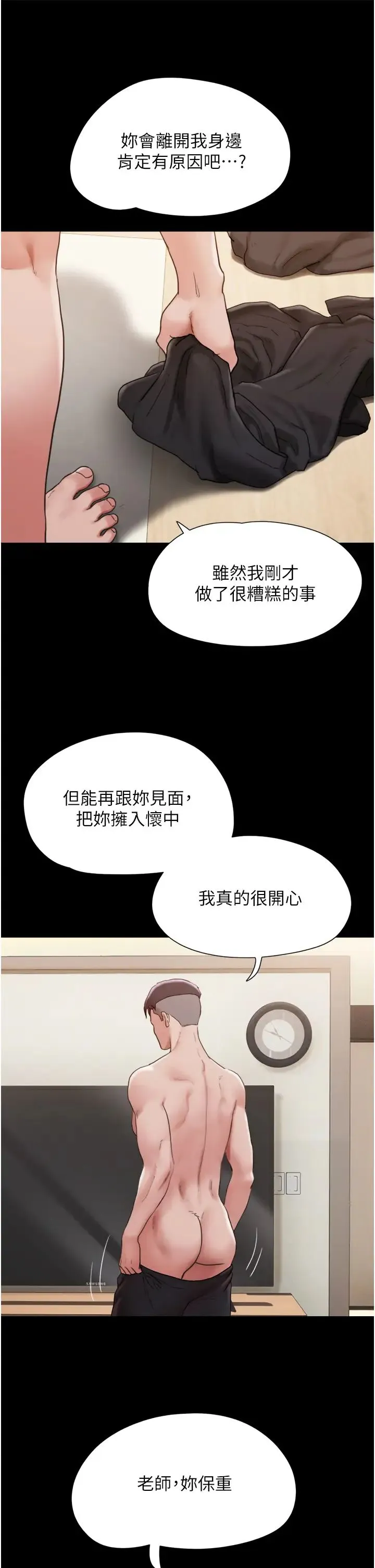 我的兵变女友 第35話-我的衣服還沒穿上… 第37页