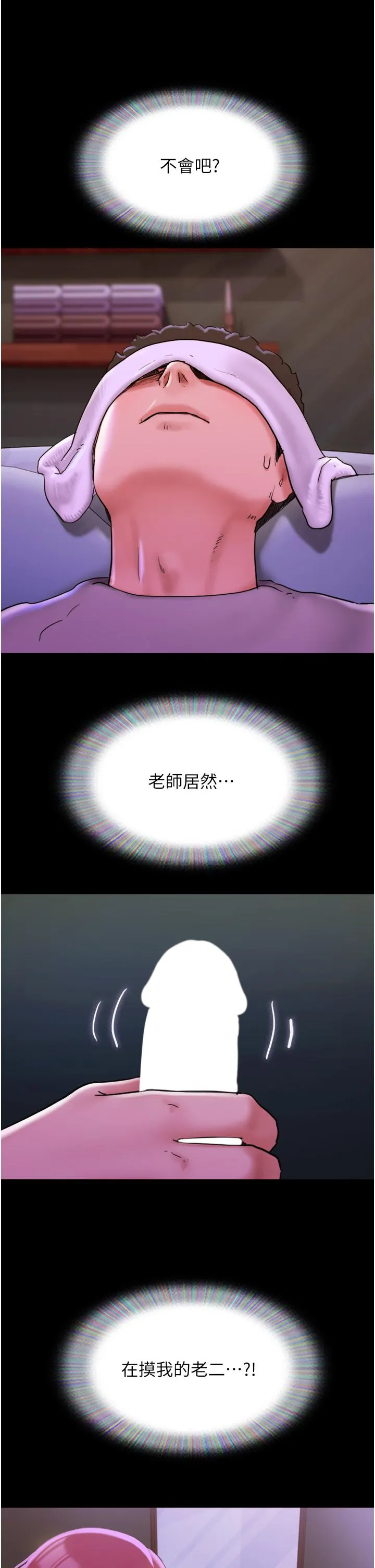 我的兵变女友 第29話-抖M女老師 第8页