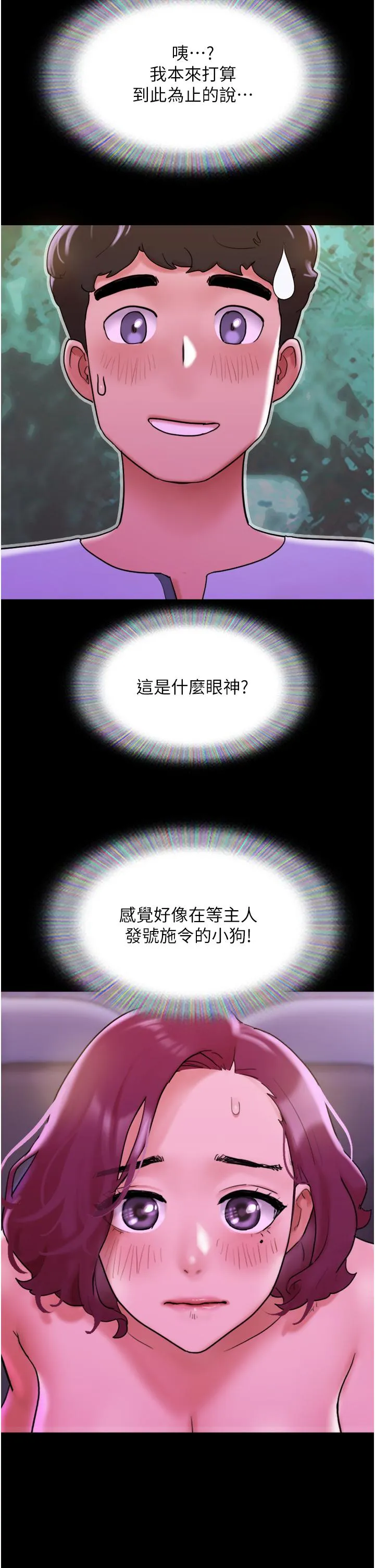 我的兵变女友 第29話-抖M女老師 第40页