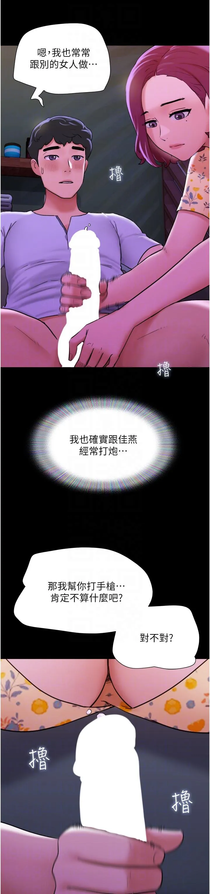 我的兵变女友 第29話-抖M女老師 第18页