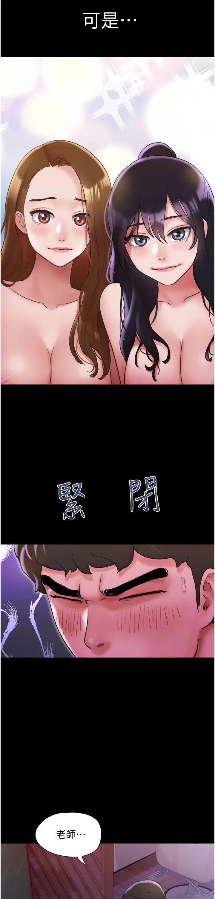 我的兵变女友 第29話-抖M女老師 第37页
