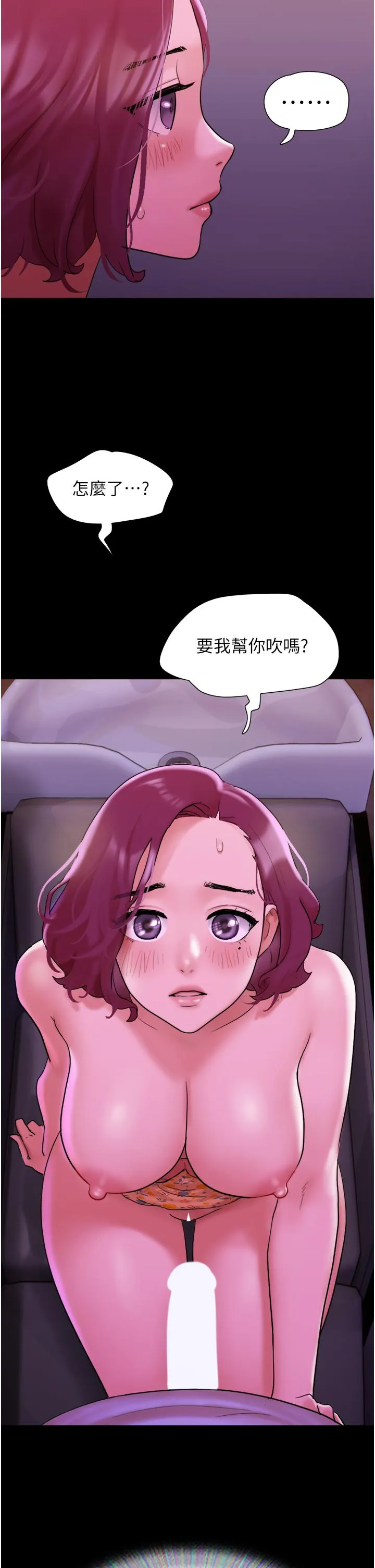 我的兵变女友 第29話-抖M女老師 第39页