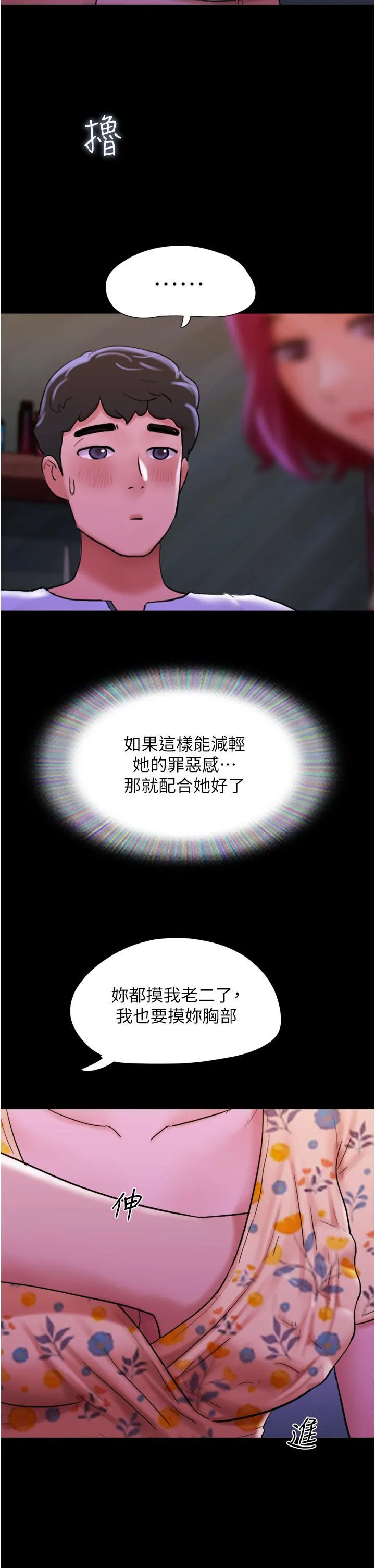我的兵变女友 第29話-抖M女老師 第19页