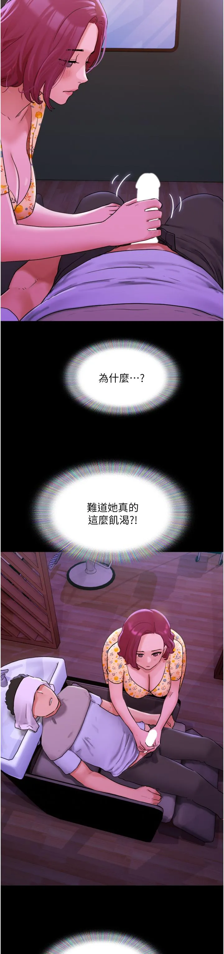 我的兵变女友 第29話-抖M女老師 第9页