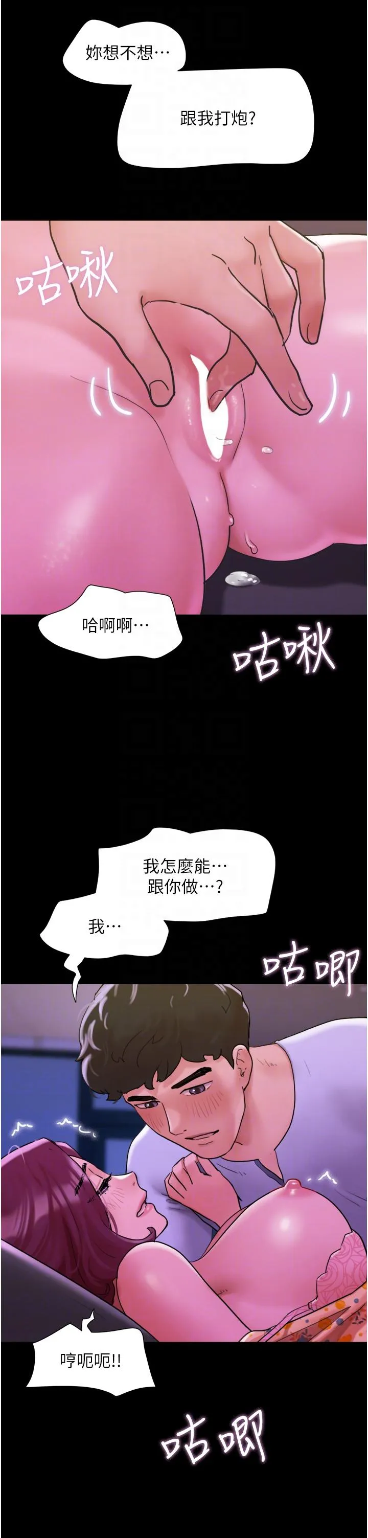 我的兵变女友 第29話-抖M女老師 第34页