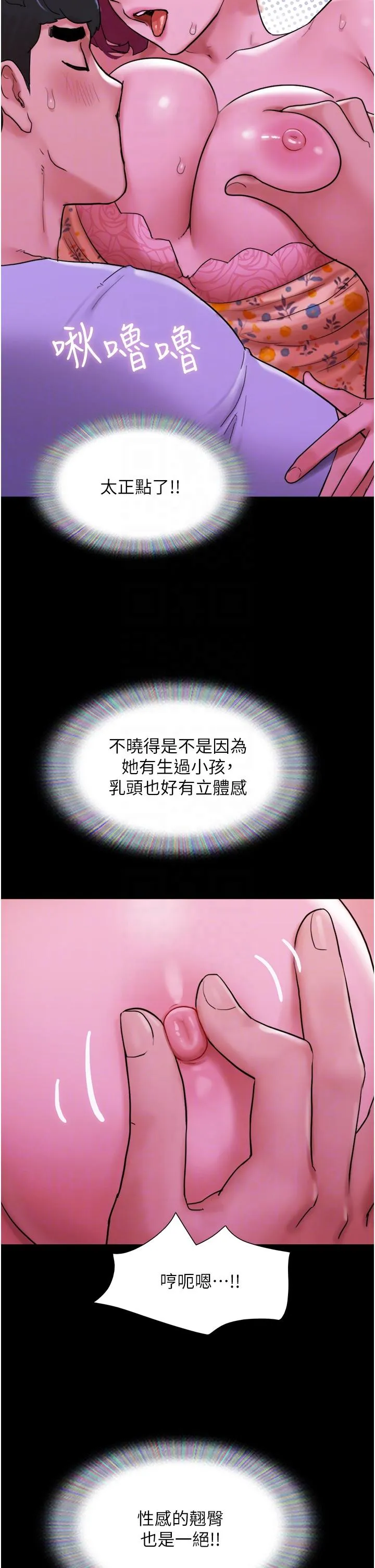 我的兵变女友 第29話-抖M女老師 第24页