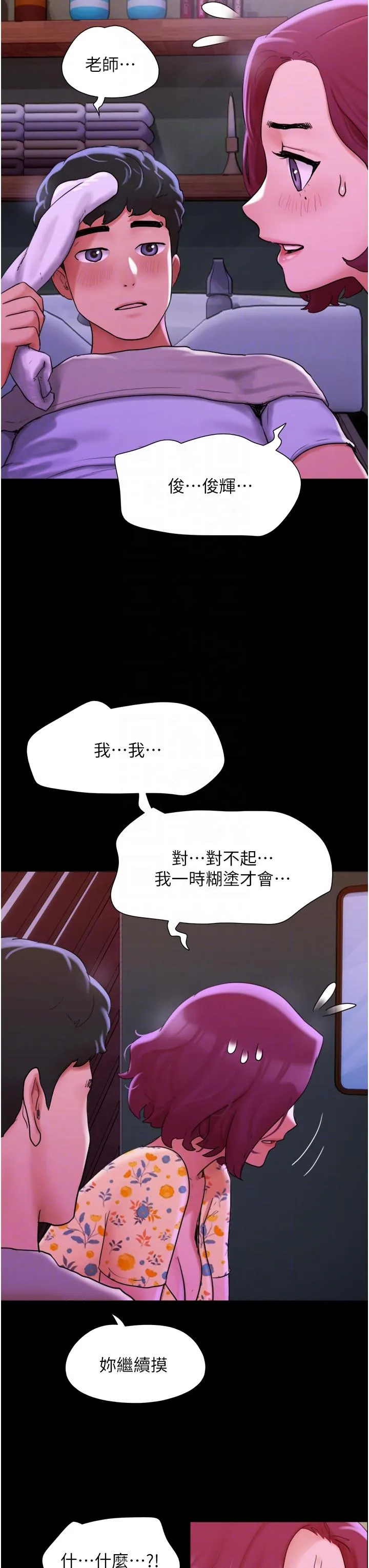 我的兵变女友 第29話-抖M女老師 第14页