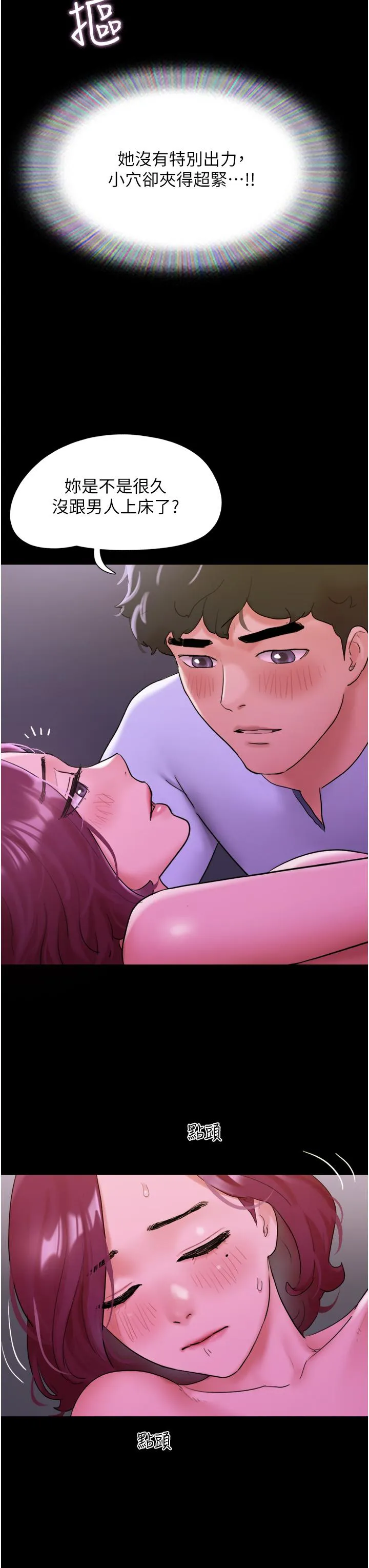 我的兵变女友 第29話-抖M女老師 第33页