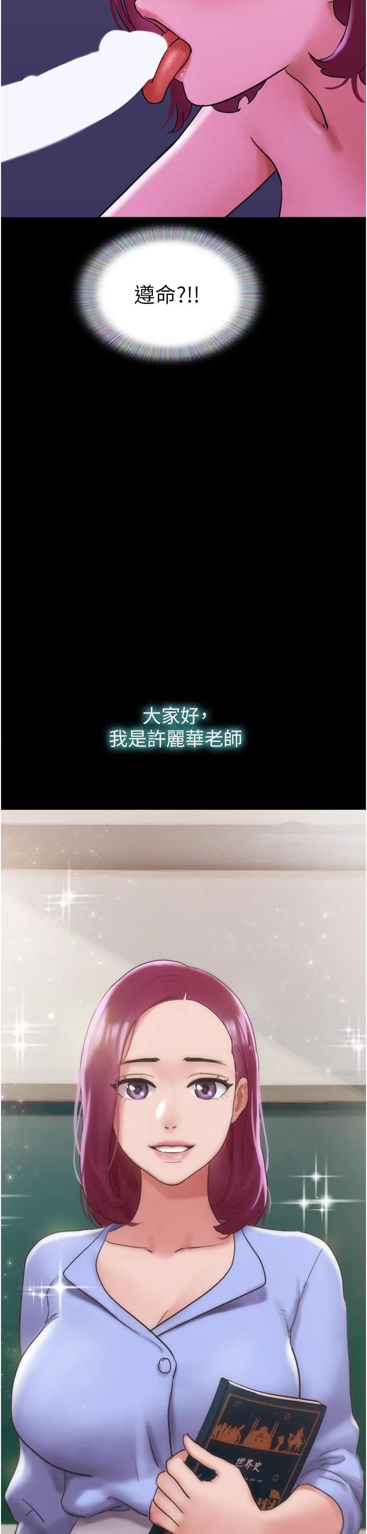 我的兵变女友 第29話-抖M女老師 第43页