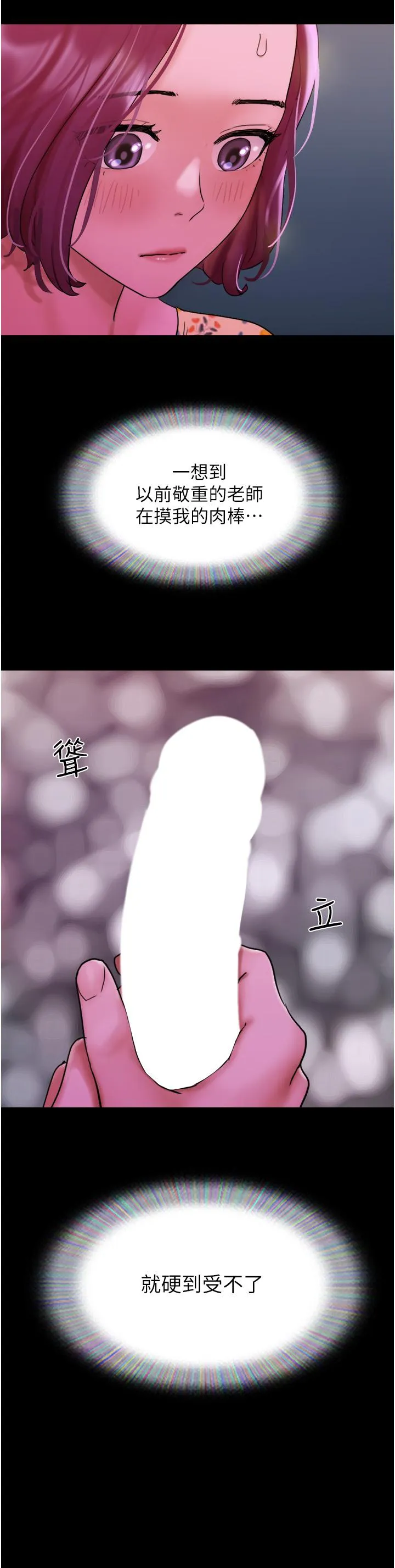 我的兵变女友 第29話-抖M女老師 第11页