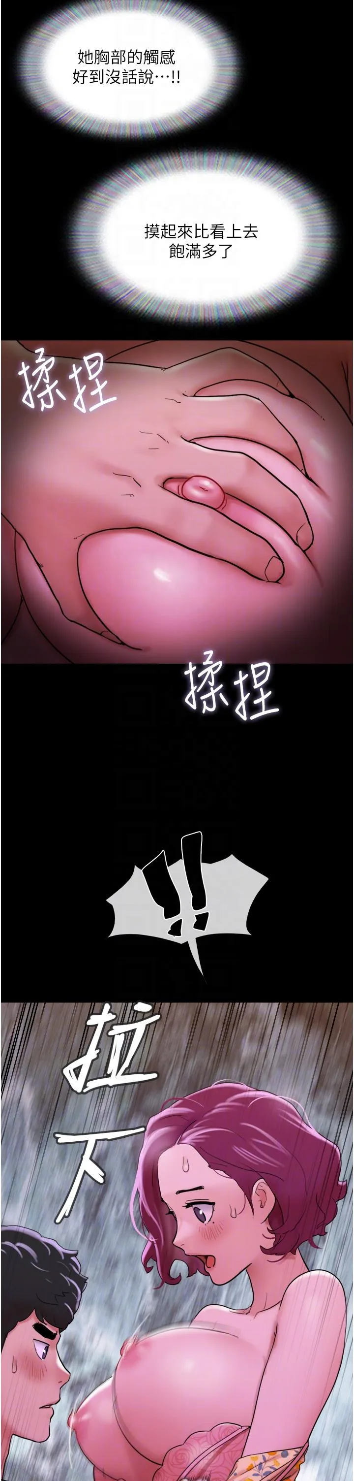 我的兵变女友 第29話-抖M女老師 第22页
