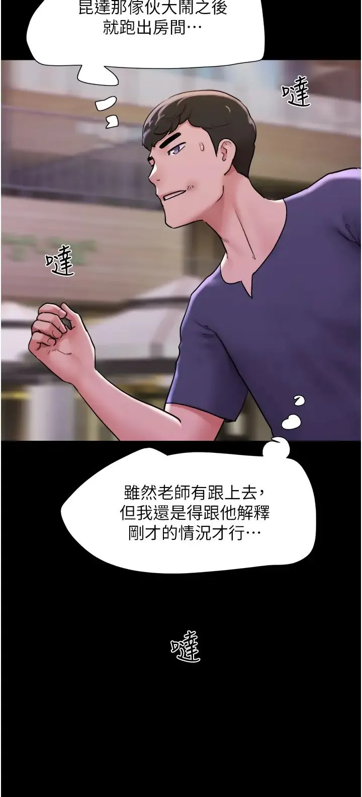 我的兵变女友 第43話-你們居然背著我亂來! 第45页