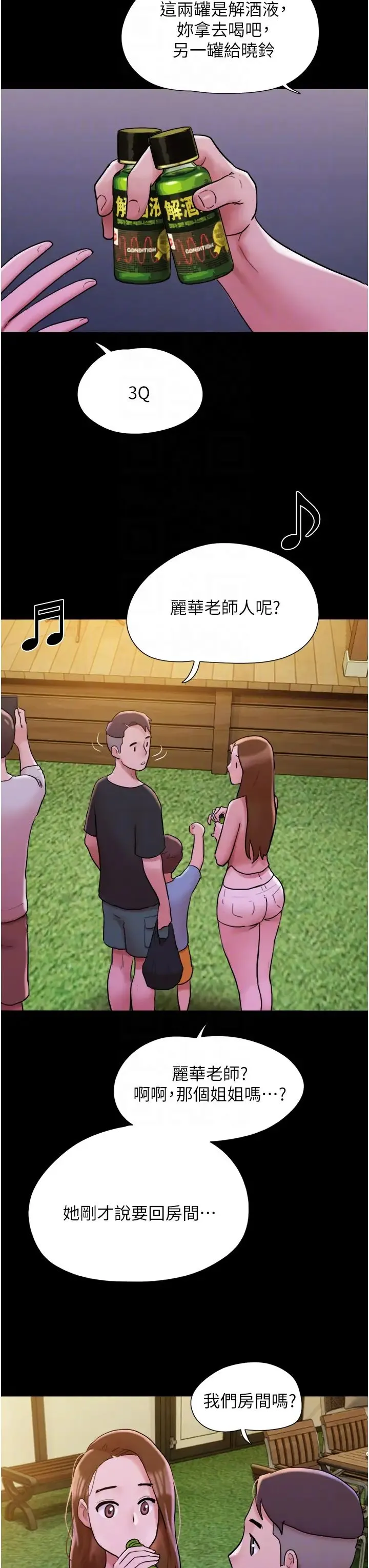 我的兵变女友 第43話-你們居然背著我亂來! 第24页