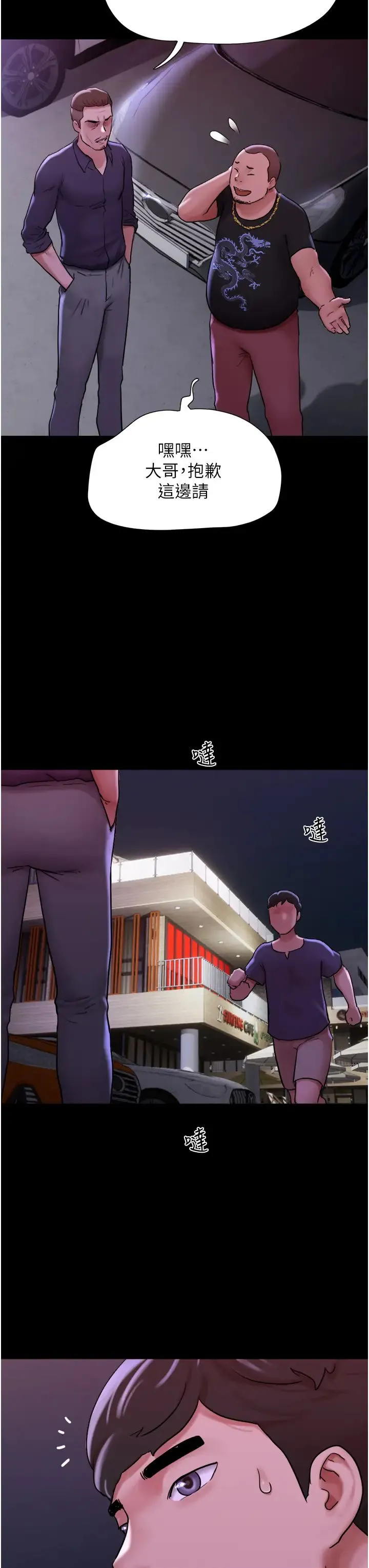 我的兵变女友 第43話-你們居然背著我亂來! 第48页