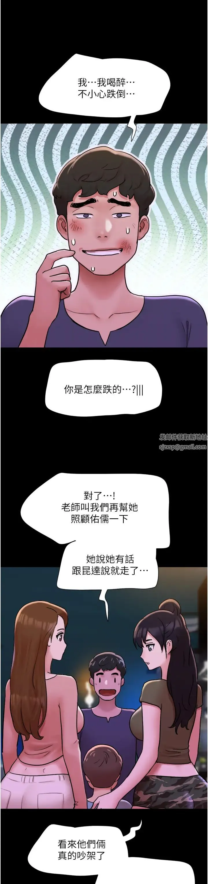 我的兵变女友 第43話-你們居然背著我亂來! 第43页
