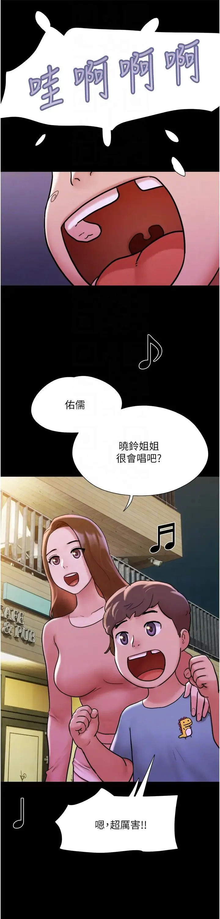 我的兵变女友 第43話-你們居然背著我亂來! 第22页