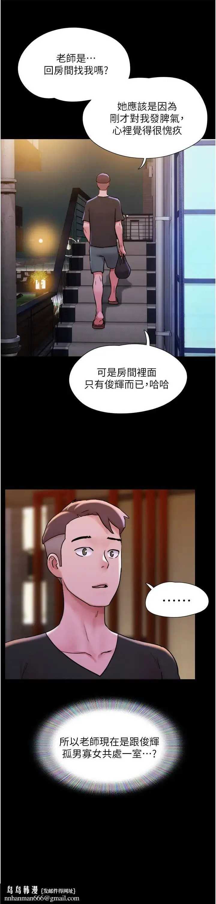 我的兵变女友 第43話-你們居然背著我亂來! 第27页