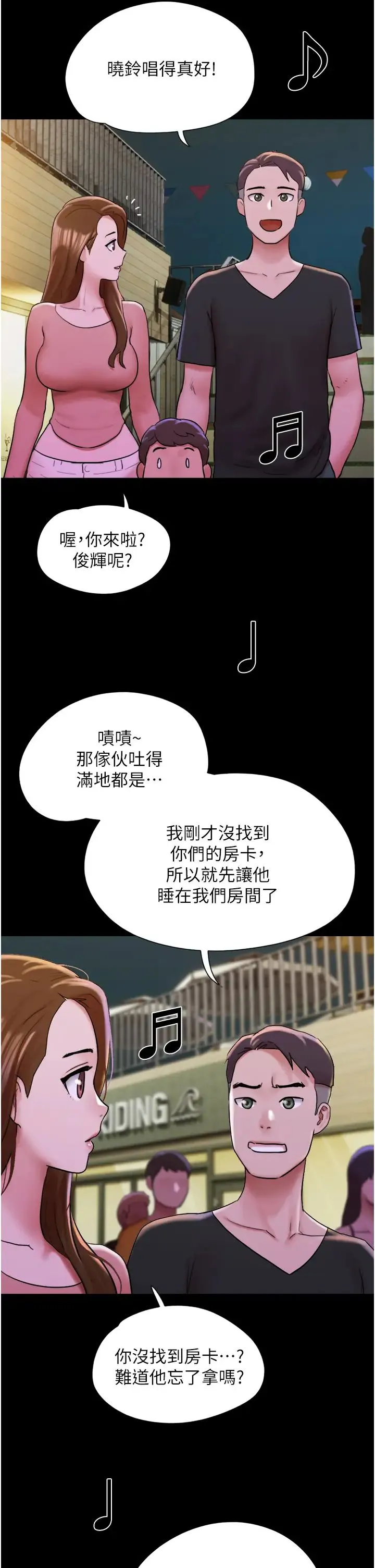 我的兵变女友 第43話-你們居然背著我亂來! 第23页