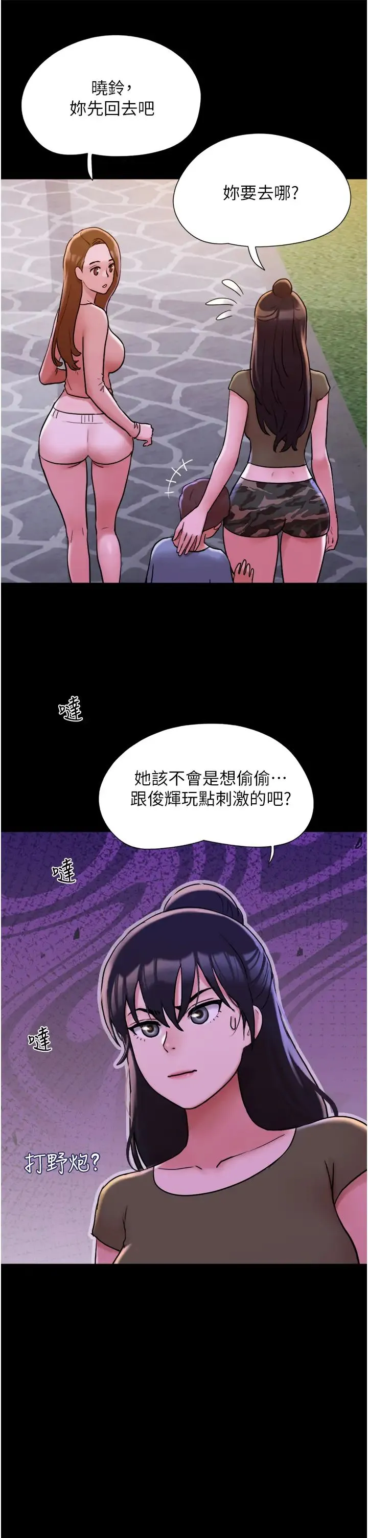 我的兵变女友 第43話-你們居然背著我亂來! 第46页