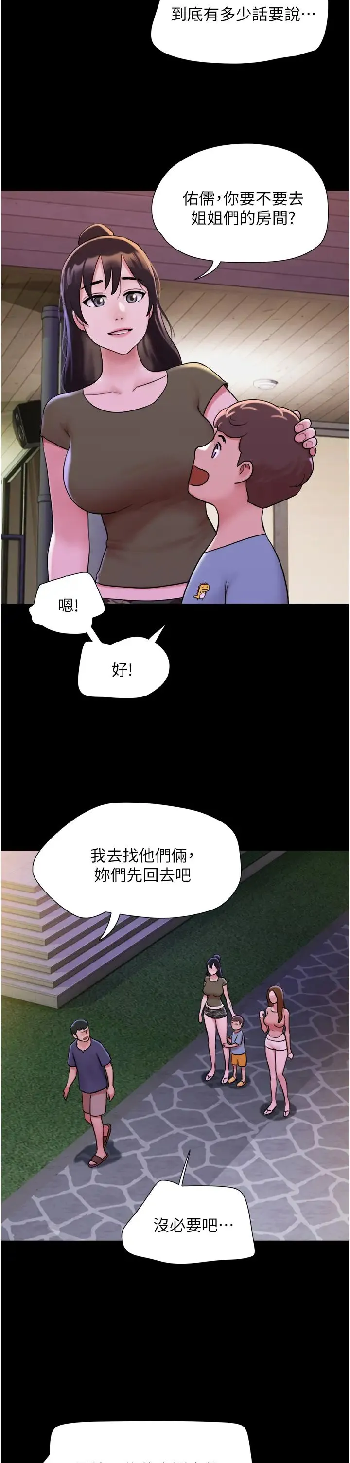我的兵变女友 第43話-你們居然背著我亂來! 第44页