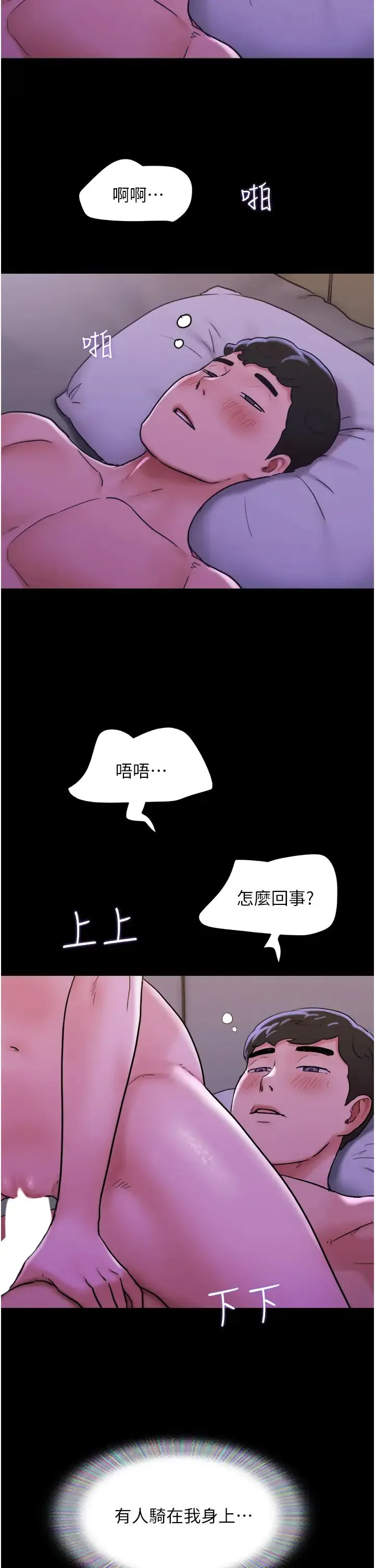 我的兵变女友 第43話-你們居然背著我亂來! 第8页