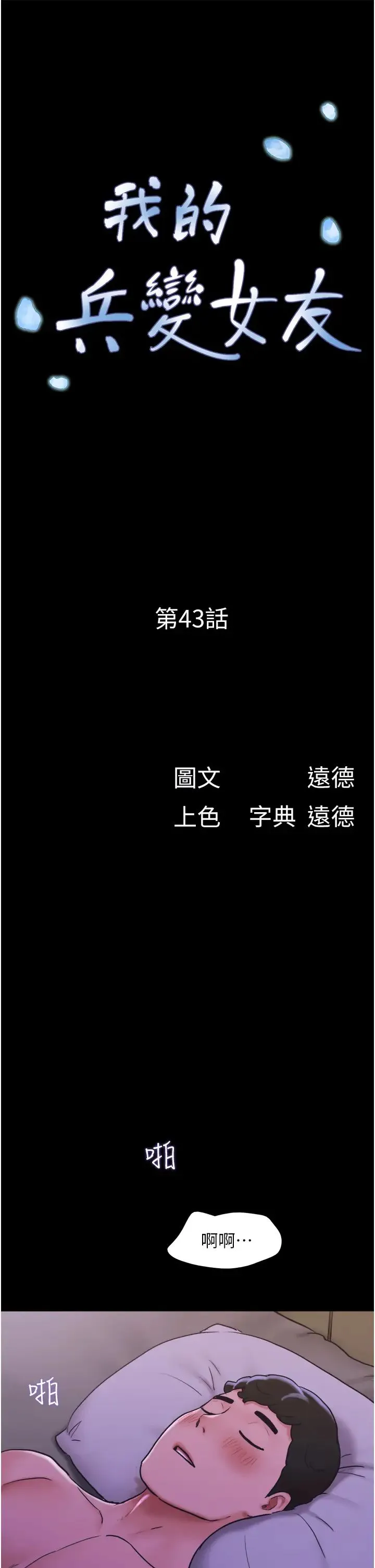 我的兵变女友 第43話-你們居然背著我亂來! 第7页