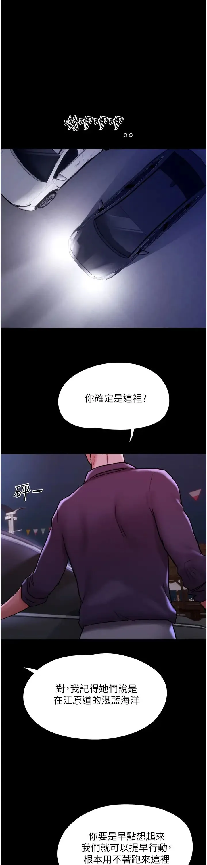 我的兵变女友 第43話-你們居然背著我亂來! 第47页