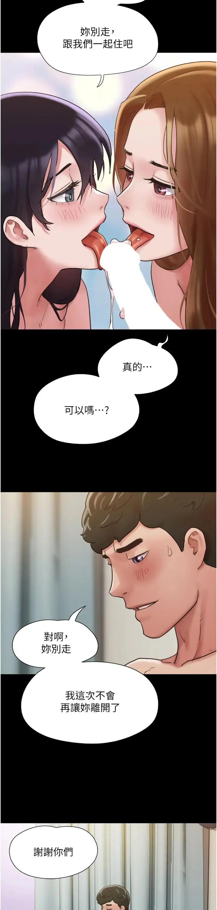 我的兵变女友 第50話最終話-妳們倆都是我的 第36页